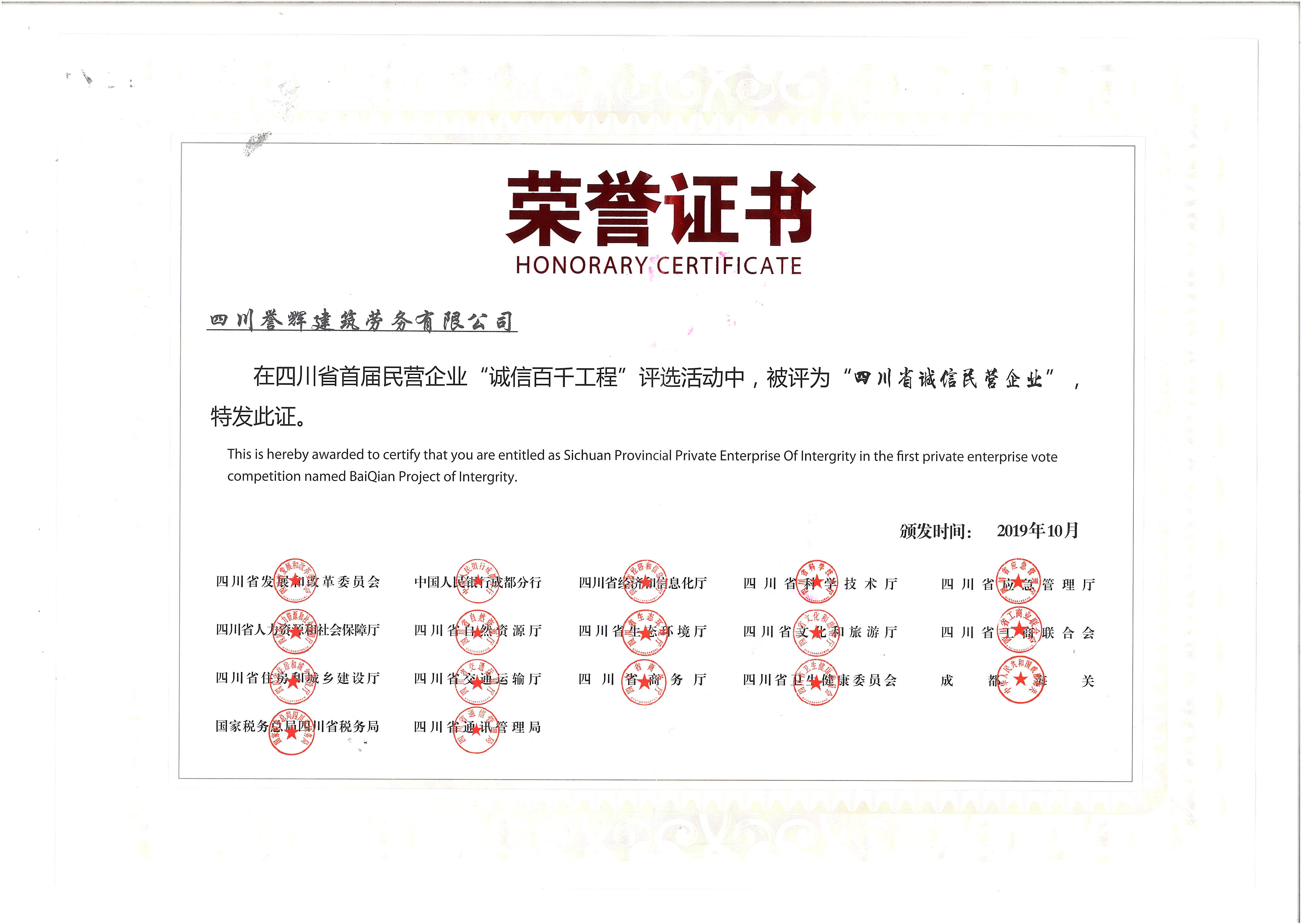 四川省誠信民營企業證書