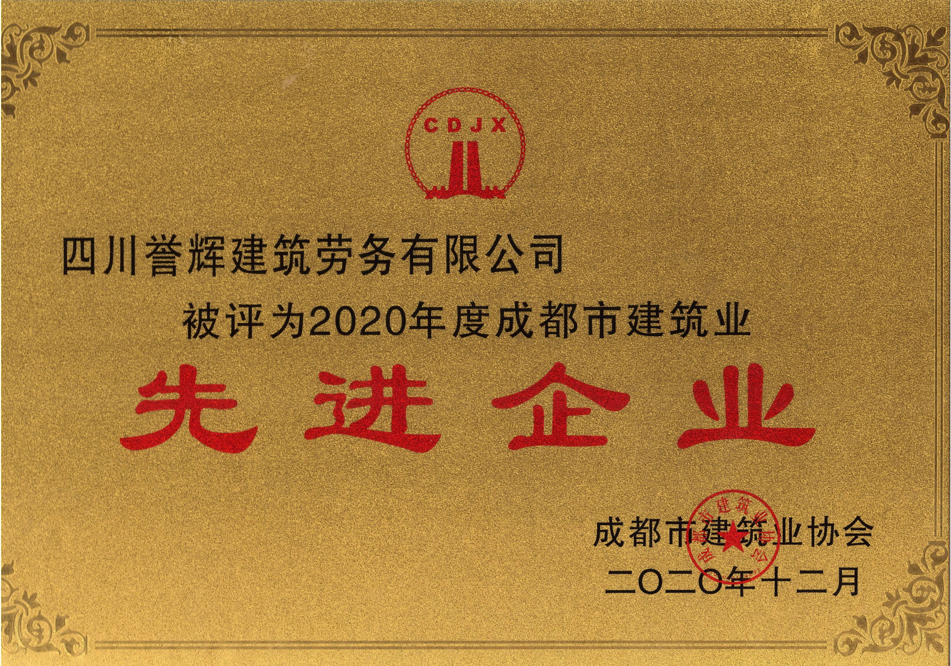 2020先進企業